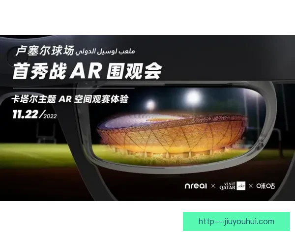 2026世界杯将为持票球迷打造AR实时球员数据互动墙